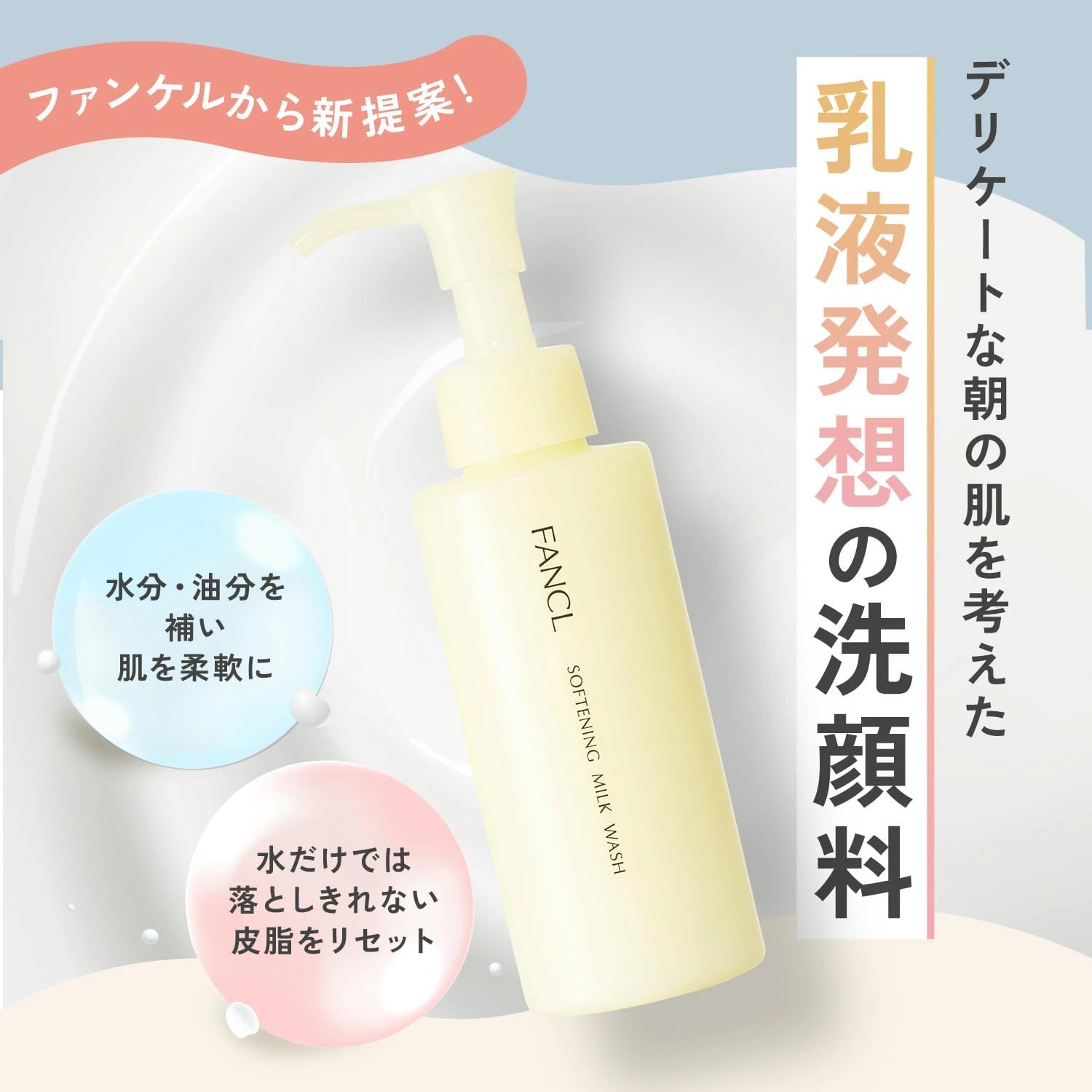 FANCL Soft Skin Milk Facial Cleanser (Morning Facial Cleanser) (Skin Care, Additive-Free, Dry Skin, Moisturizing, Milk, Milk-like Facial Cleanser, Morning Facial Cleanser)