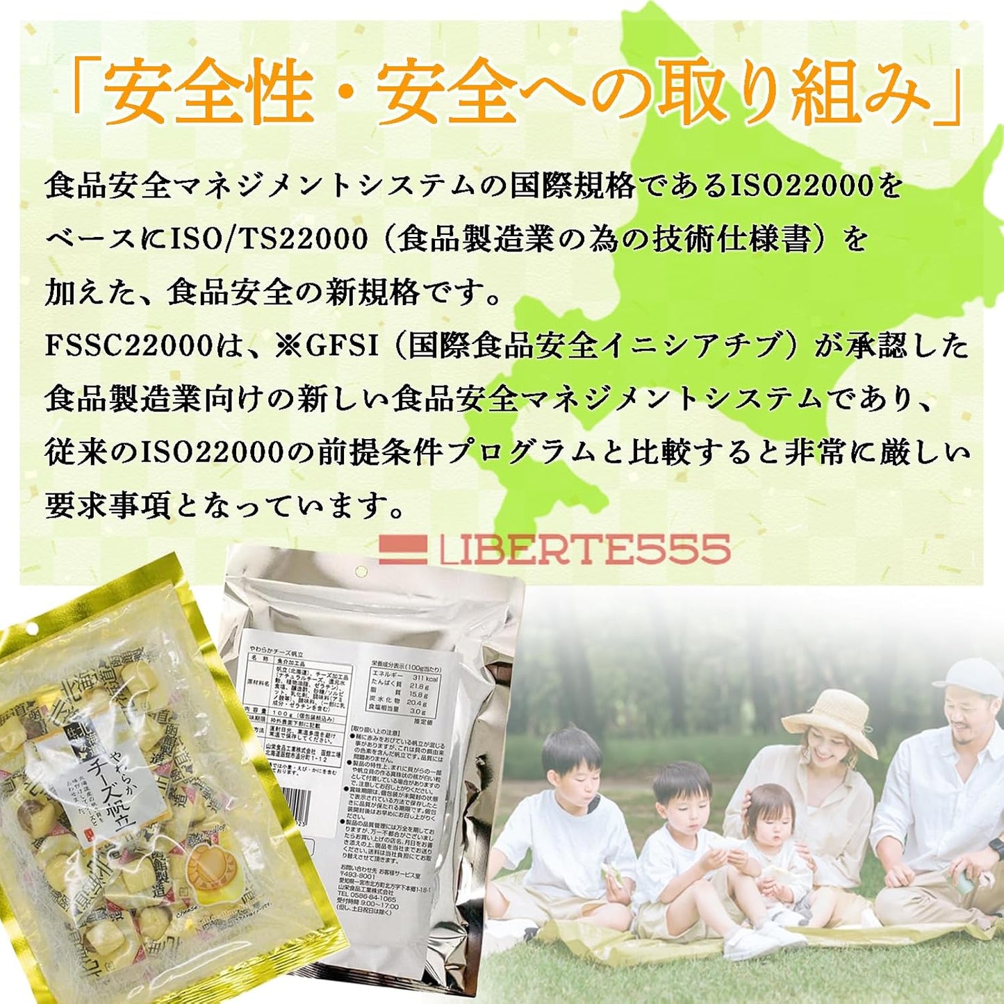 Liberte555 Cheese Snacks, Hokkaido Souvenir, Popular and Pleasing Items, Hokkaido Souvenir, Sake Accompaniments, Best 10 Mail-Order Snacks (Soft Cheese Scallop)