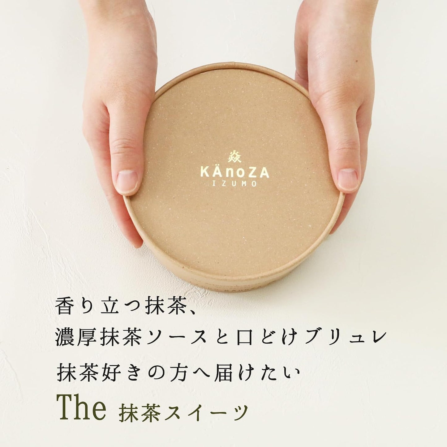 Matcha Sweets KanoZA Izumo Matcha Fondue Cake Gift Popular Gift Sweets Birthday Take-out White Day Return Gift
