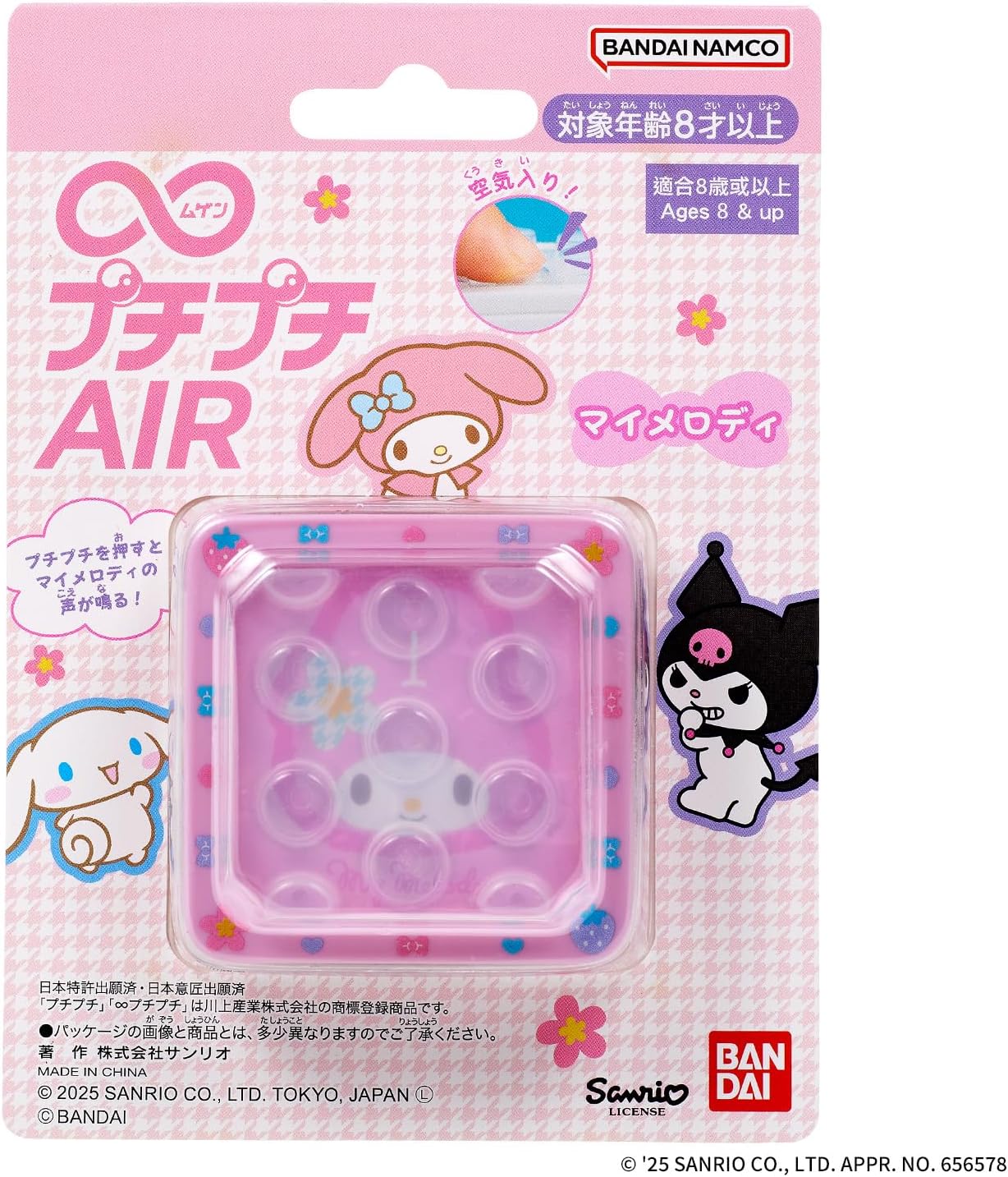 Bandai Petit Petit Air My Melody