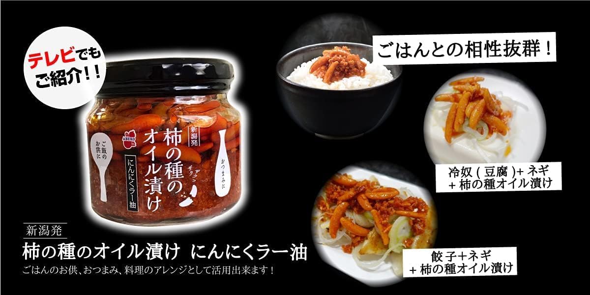 Abeyuka Seeds of Persimmon Seeds Oil, Set of 2, Garlic Oil, 5.6 oz (160 g), Niigata Curry, 5.6 oz (162 g), Compare with Rice, All-Purpose Seasoning, From Niigata Bottled