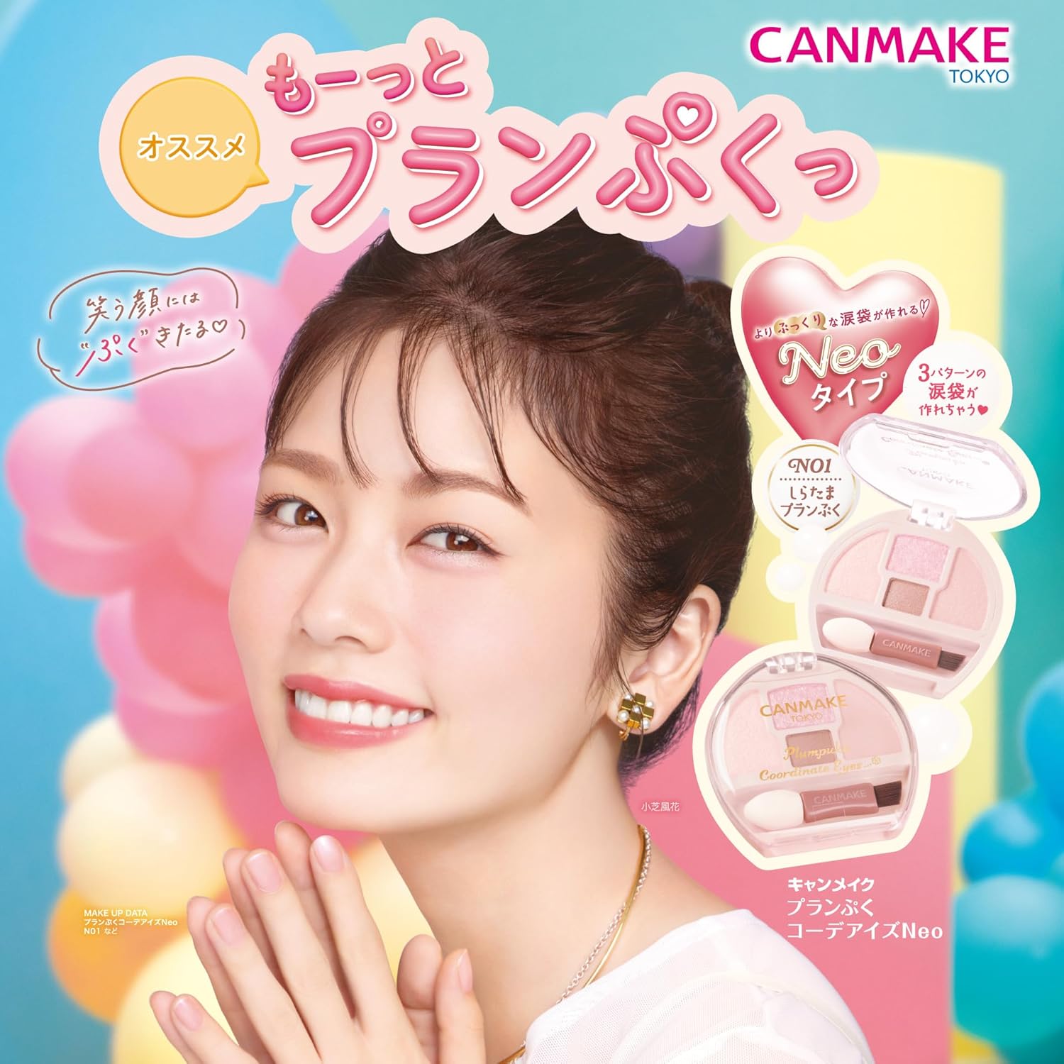 Canmake Planpuku Corde Eyes Neo N01 Shiratama Plan Puku Eye Shadow for Teardrop Bags, Shadow Liner, Super Pop, Pink Beige