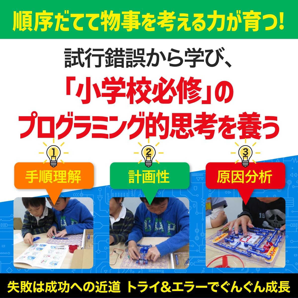 Snap Circuits
