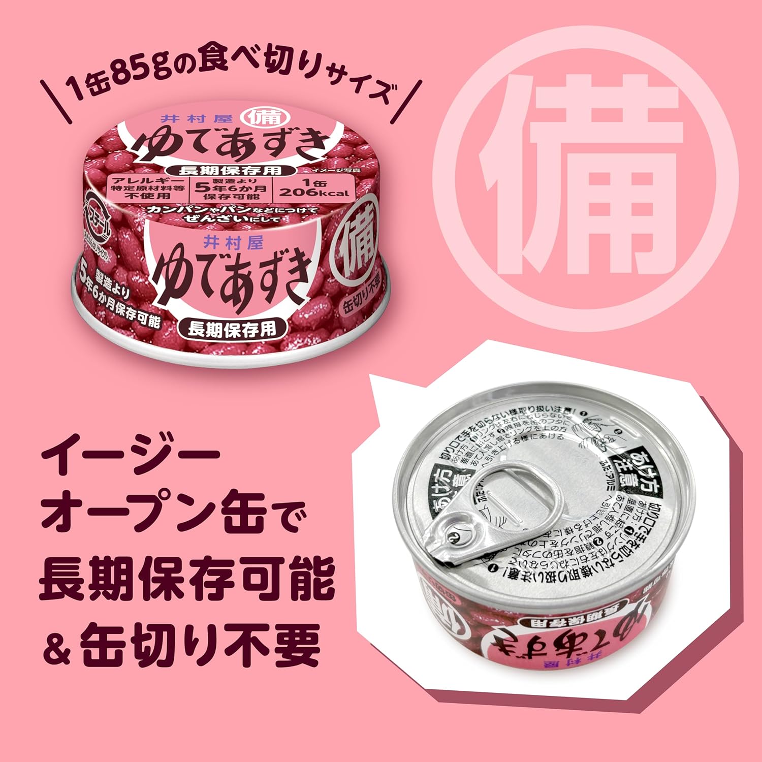 Imuraya Emergency Stockpiled Boiled Red Beans 85g×10 pieces 【Long-term storage possible】 【Emergency food】 【Calorie supplement】