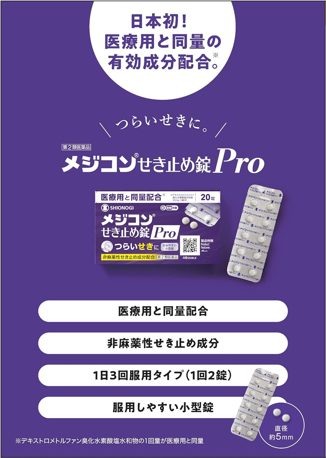 【第2類医薬品】メジコンせき止め錠Pro タブレット 20錠
