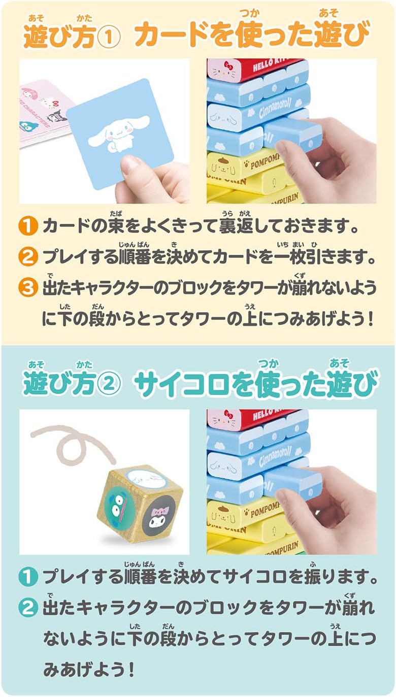 Kawada Balance Tower Sanrio Characters KG-042