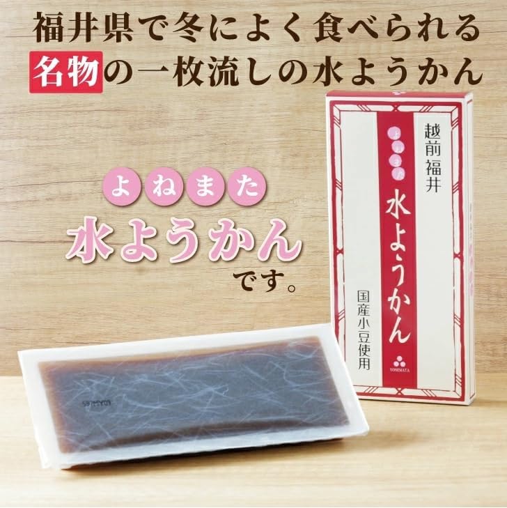 Echizen Fukui Water Yokane, Brown Sugar, Made from Japanese Adzuki Beans, Smooth Texture, Winter, Sweets, Can be Storeed at Room Temperature, Japanese Sweets, Gift, Souvenir