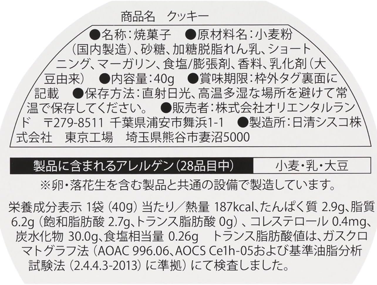 【東京ディズニーリゾート限定】クッキー巾着 「ディズニー・ハロウィン 2025」TDR 人気 お菓子 お土産 プレゼント ディズニー グッズ (黒)