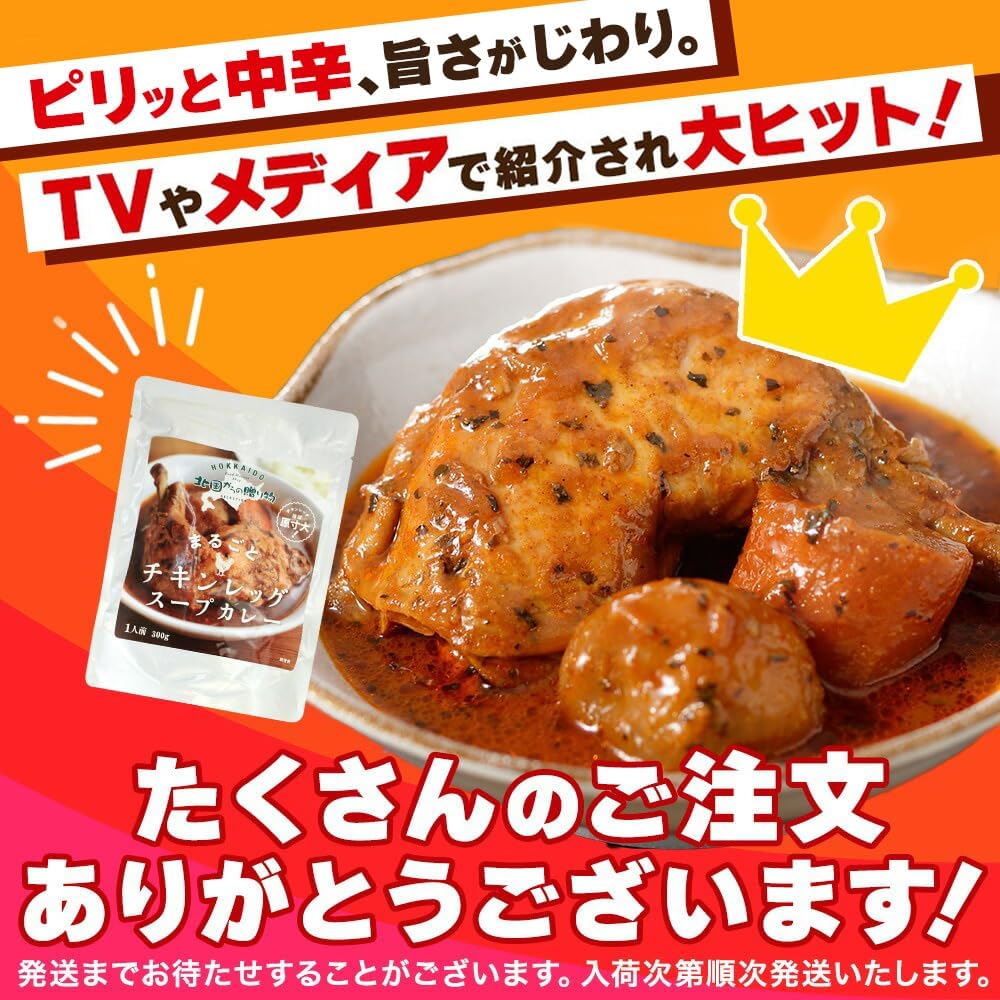 【Exclusive】 Northern Country Original Chicken Leg Retort Curry Whole Chicken Leg Soup Curry Delicious Medium Spicy Gift Set from Northern Country