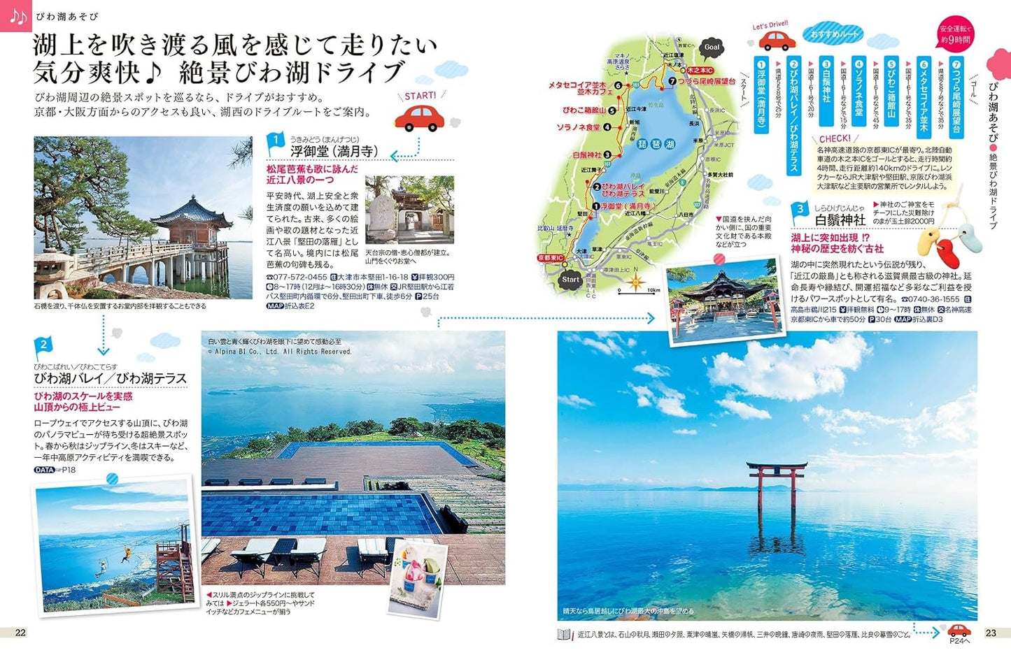ココミル滋賀 びわ湖 近江八幡 彦根 長浜