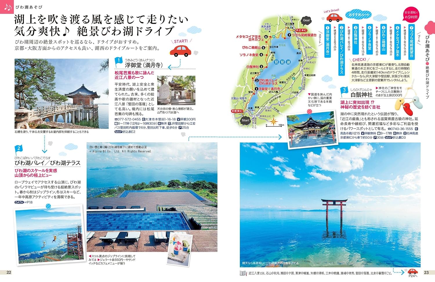 ココミル滋賀 びわ湖 近江八幡 彦根 長浜