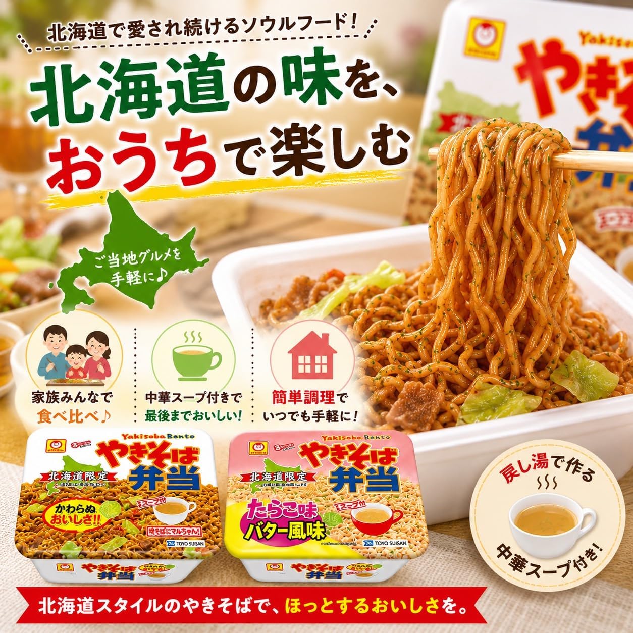 Hokkaido Limited) Yakisoba Bento Food Comparison Set (2 Sauce Flavors + 2 Octopus Butter Flavor x 2 Pieces), Total of 4 Items | Bulk Purchase Value | Local Instant Noodles