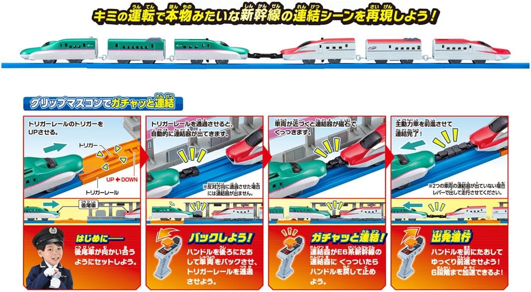Takara Tomy Plarail You Drive It! Connect! Grip Controller E5 Shinkansen & E6 Shinkansen Set, Train Toy, For Ages 3 and Up