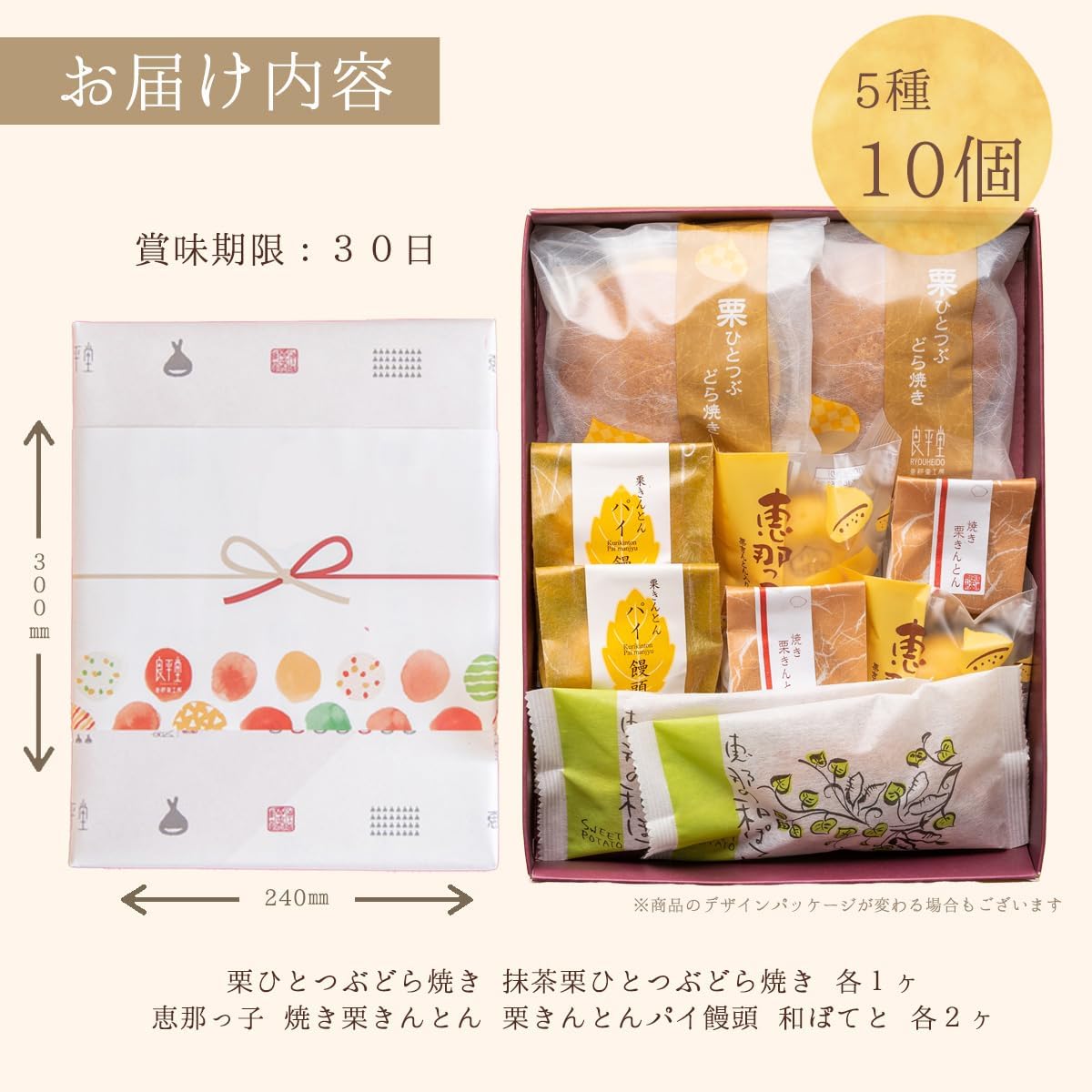 Ryohhei-do Chestnut Sweets 5-Variety Set Chestnut Dorayaki, Roasted Chestnut Kinton, Chestnut Kinton Steamed Buns, etc. 10-Piece Set Lavish Chestnut Japanese and Western Sweets Gift Premium Japanese