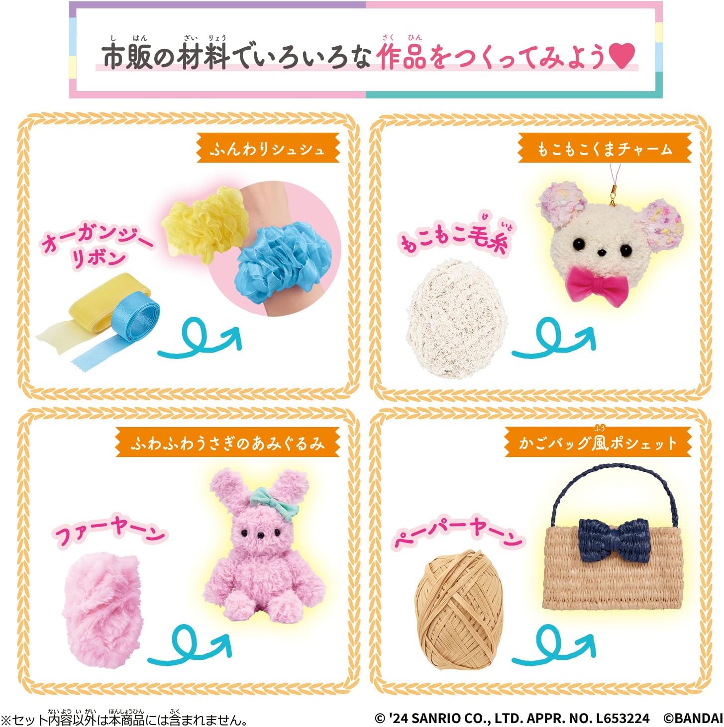 [Bandai (BANDAI)] Amelu Amelu Sanrio Characters Set