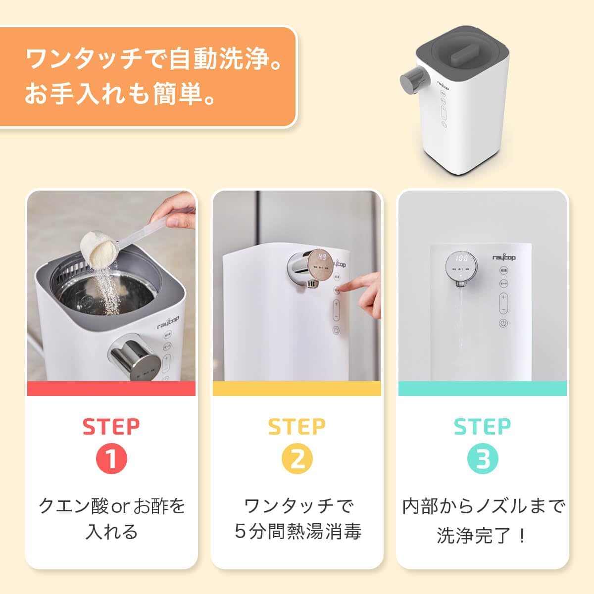 RAYCOP One-Touch Milk Preparing Pot, Milk Mate Powder Maker, Smart One-Touch Milk Modification, 0.4 gal (1.5 L) Large Capacity Electric Pot, Easy Milk Making, Nursing Supplies, Baby Supplies, Sterilization, Bottle