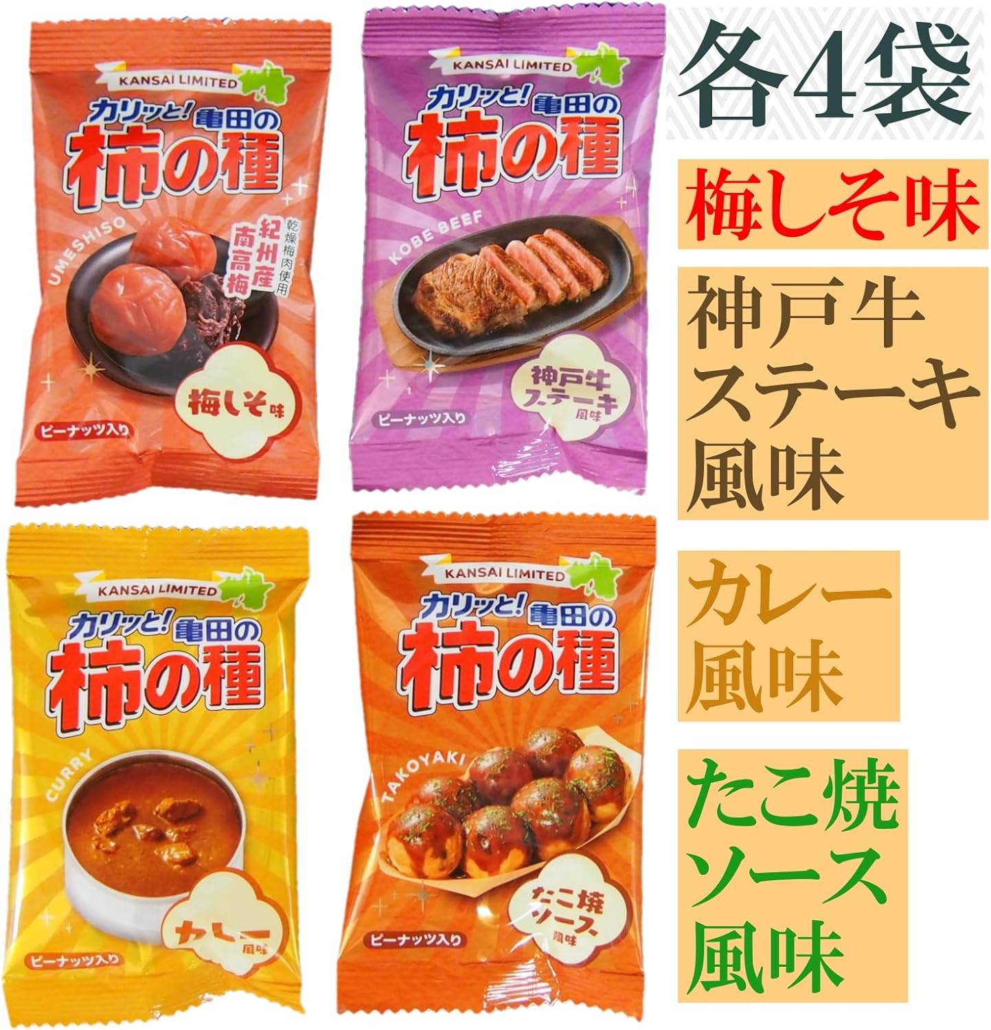 Kansai Limited Souvenirs Osaka Kyoto Nara Kobe Wakayama Kameda's Kaki no Tane with Peanuts 180g 16-pack (4 varieties x 4 bags)
