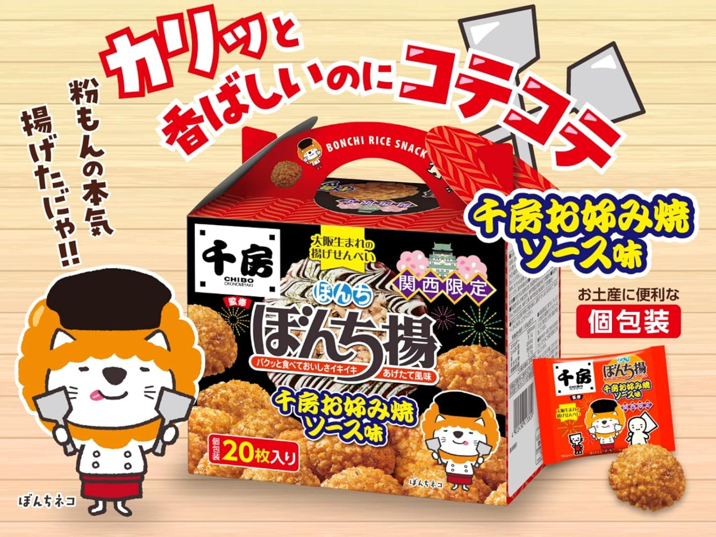 Osaka Souvenir Souvenir Souvenir, Bonchibo Chibo Flavor, Flavored Grilled Sauce, 20 Pieces, Kansai Sweets, Senbe, Individual Packaging
