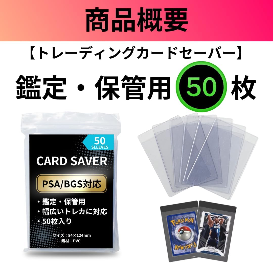 Card Savers, PSA Appraisal, BGS Appraisal, 50 Cards, 4.8 x 3.3 inches (124 x 84 cm), Card Savers, Storage, Storage, Appraisal, Submission