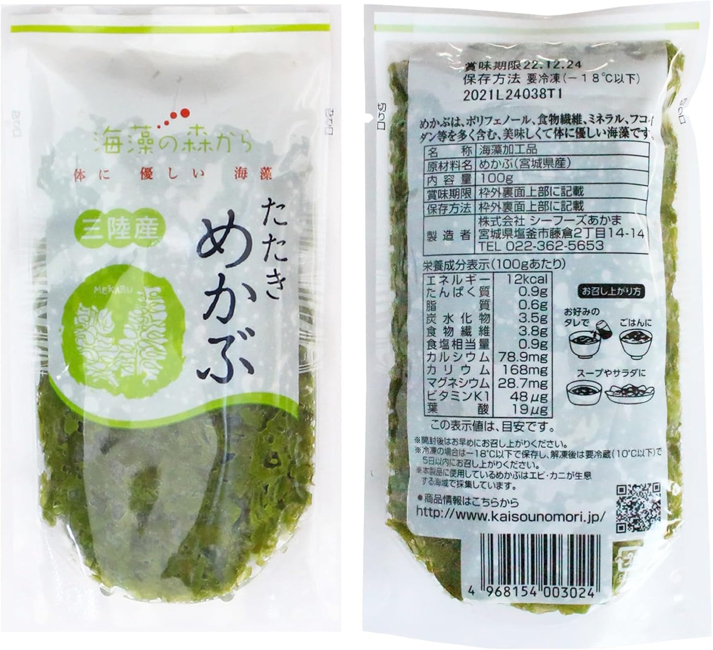 Tatakita Mekabur Sanriku Miyagi Prefecture Matsushima Bay-produced 100g x 10 pieces Stand Pack No additives, heat-cooked, quick-frozen, small-portion pack Seafood Akama seasoning, coloring