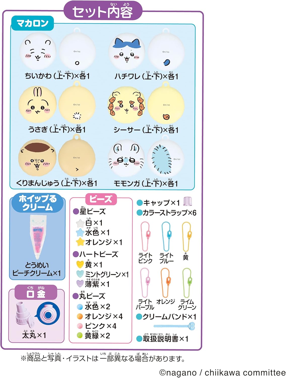 EPOCH Whipple Character (Chiikawa Macaron Set) W-154, Pastry Chef Decoration Making Toy, for Ages 8 and Up