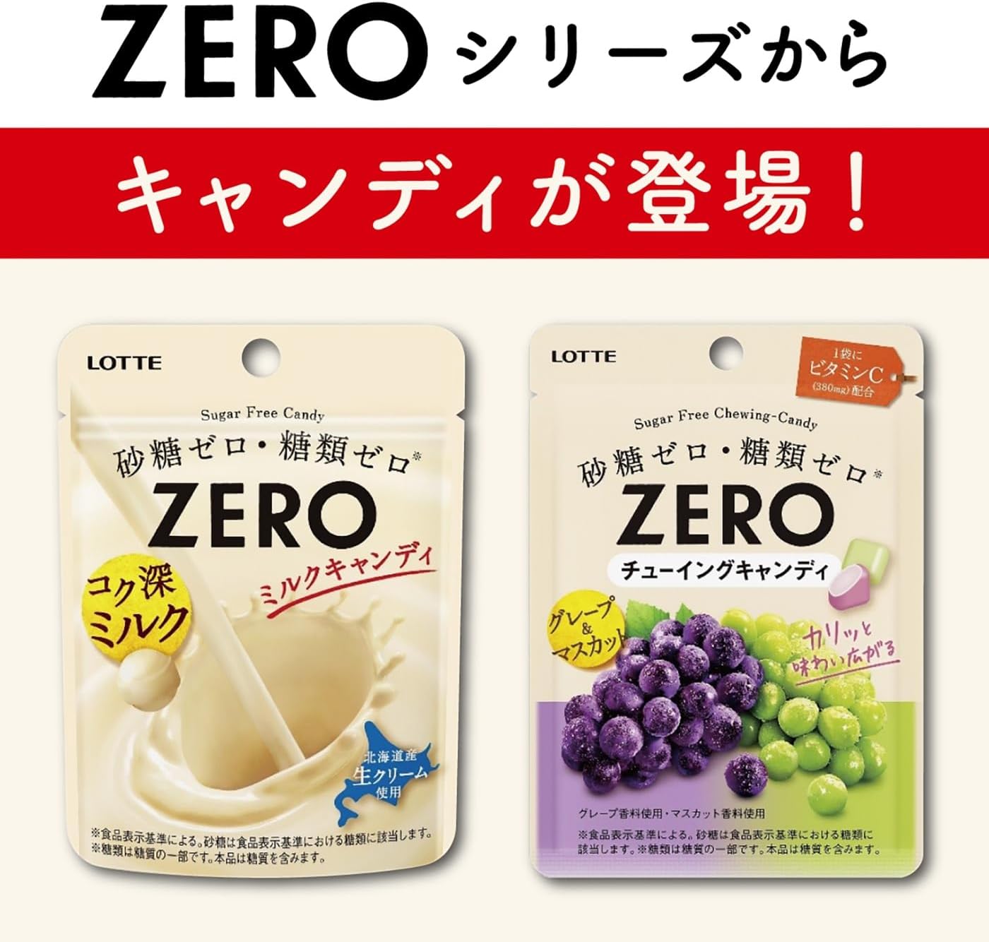 Lotte Zero Milk Candy Mini Pouches, 0.9 oz (25 g) x 8 Packs