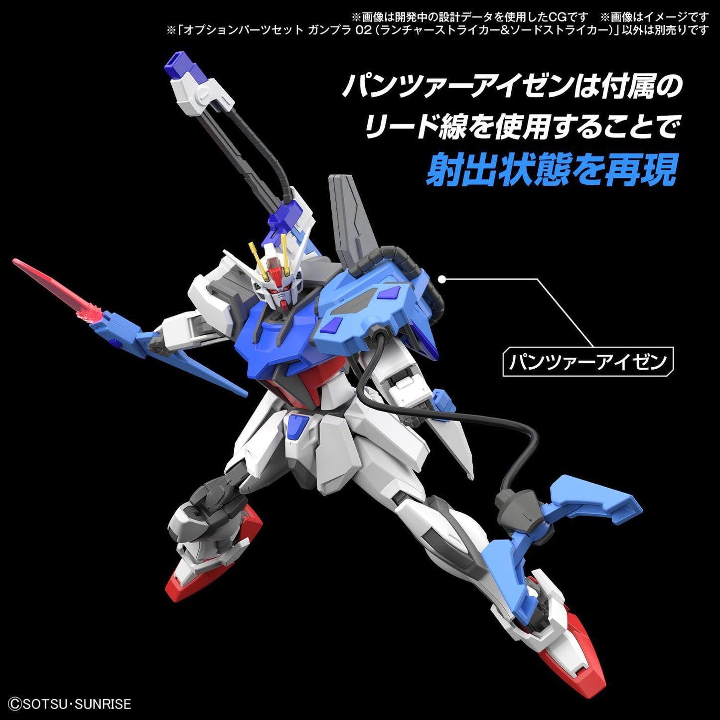 Bandai Spirits Gunpla 01 Optional Parts Set, Gunpla 02 (Launcher Striker & Sword Striker), Color-Coded Plastic Model