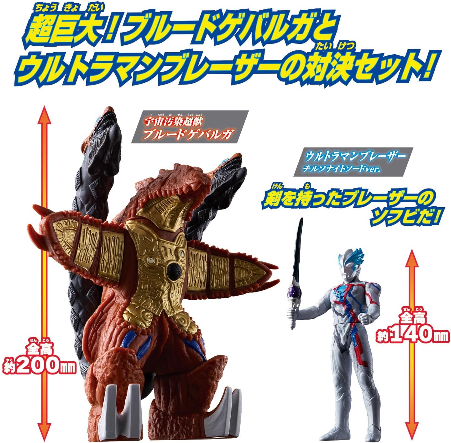 Ultra Soft Vinyl Series Ultraman Blazer Battle Set