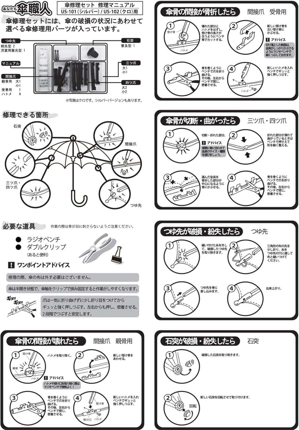 Waki Sangyo You too Umbrella Artisan Umbrella Repair Set Replacement 13-piece Set, Black US-102