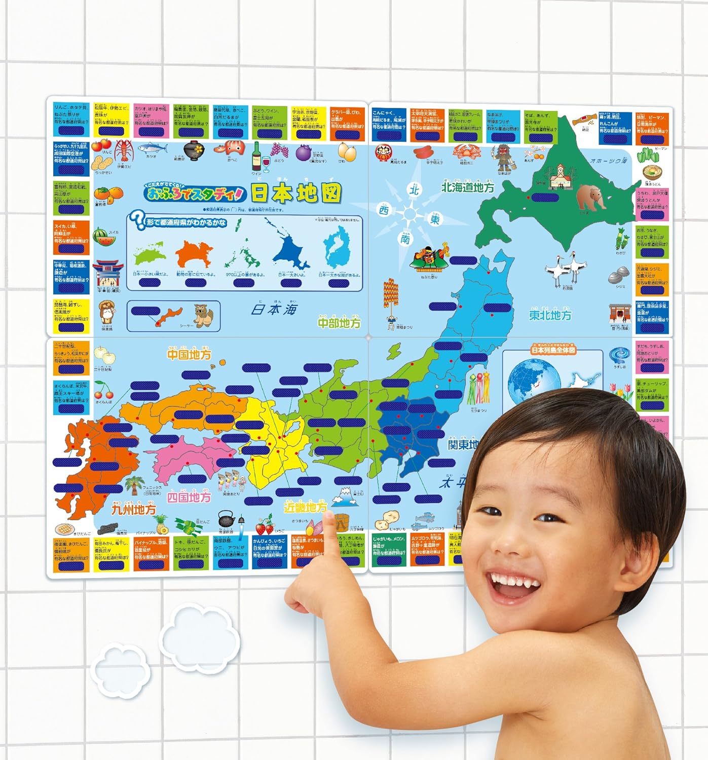 こたえがでてくる! おふろでスタディ 日本地図