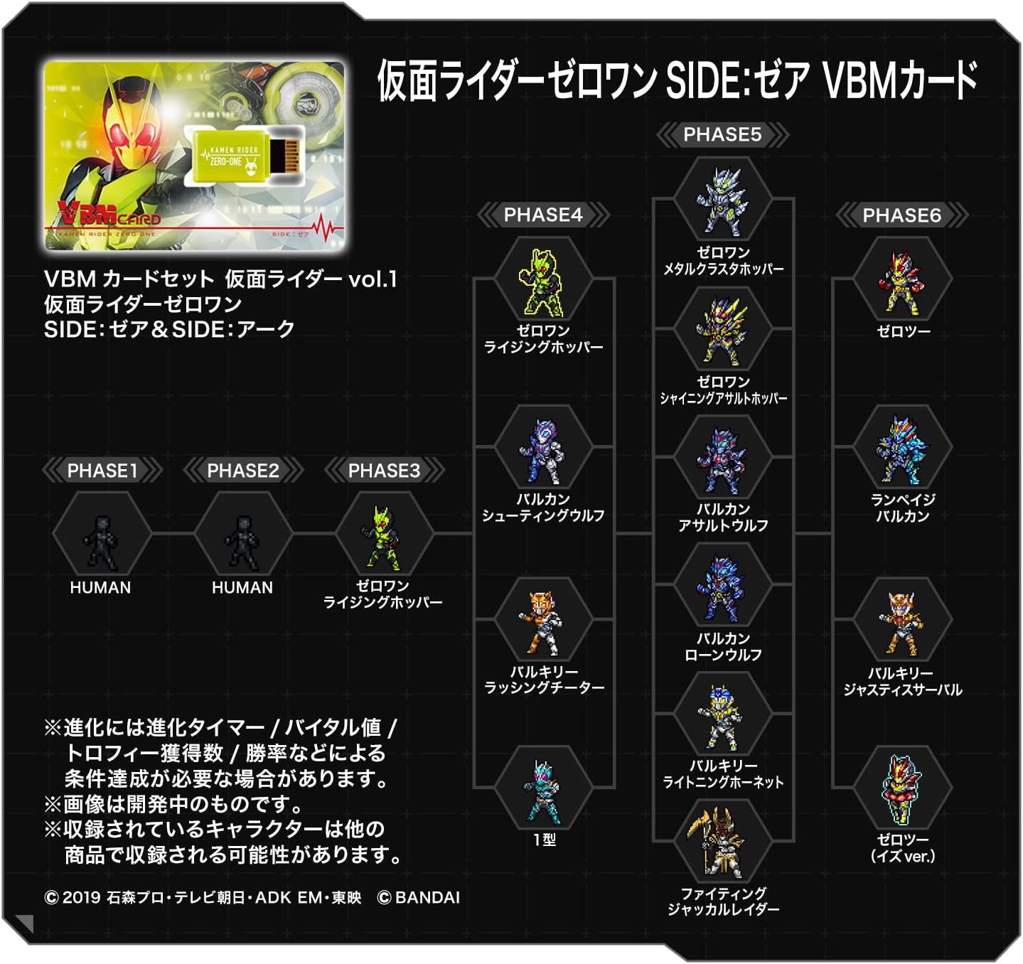VBM Card Set Kamen Rider Vol.1 Kamen Rider Zero One SIDE: Zear & SIDE: Arc