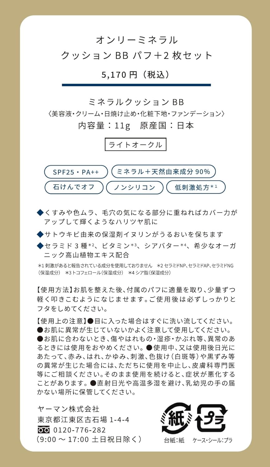 ONLY MINERALS Mineral Cushion, BB Puff + 2 Piece Set, Light Ochre, Shiny, Moisturizing Pores