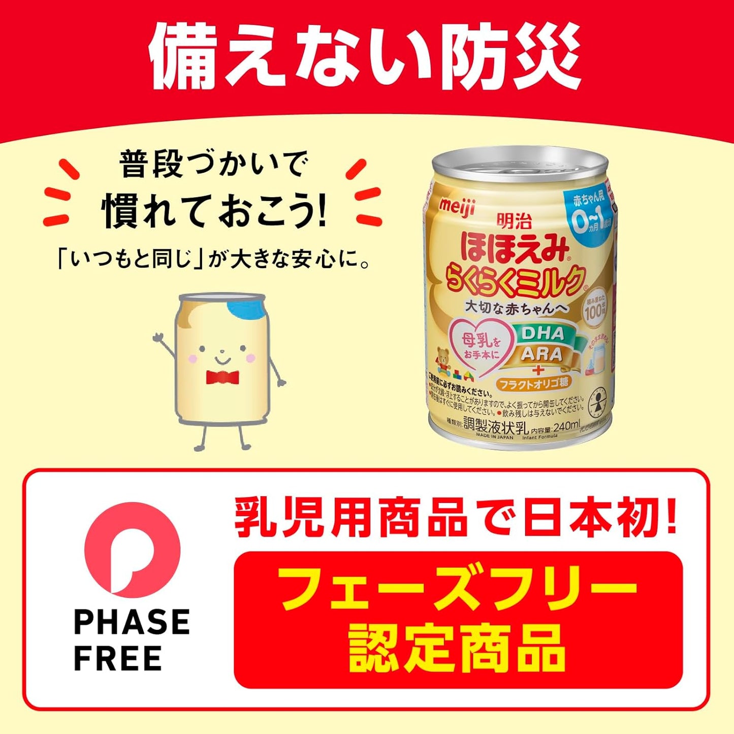Meiji Hohoemi Easy Milk 8.5 fl oz (240 ml)