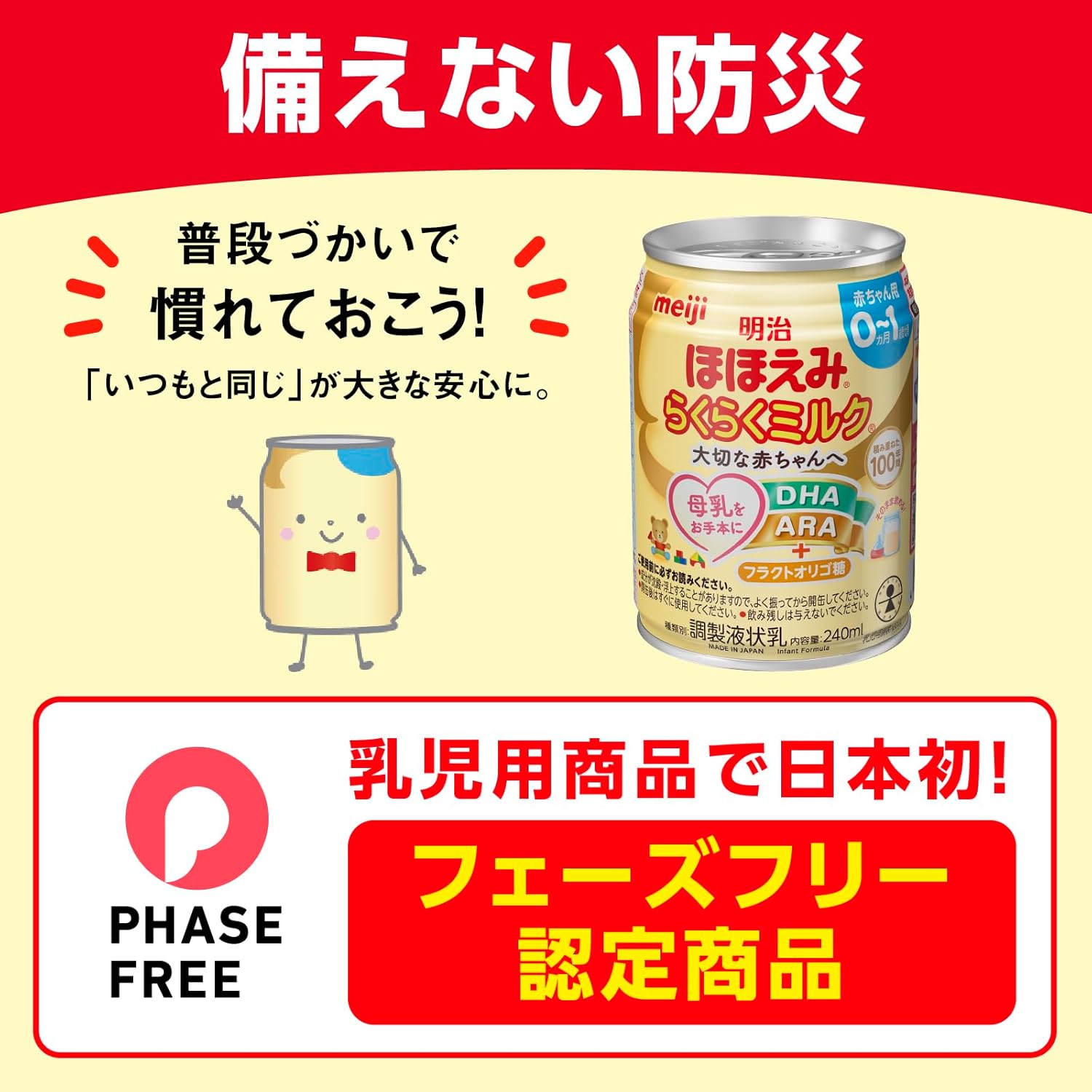 Meiji Hohoemi Easy Milk 8.5 fl oz (240 ml)