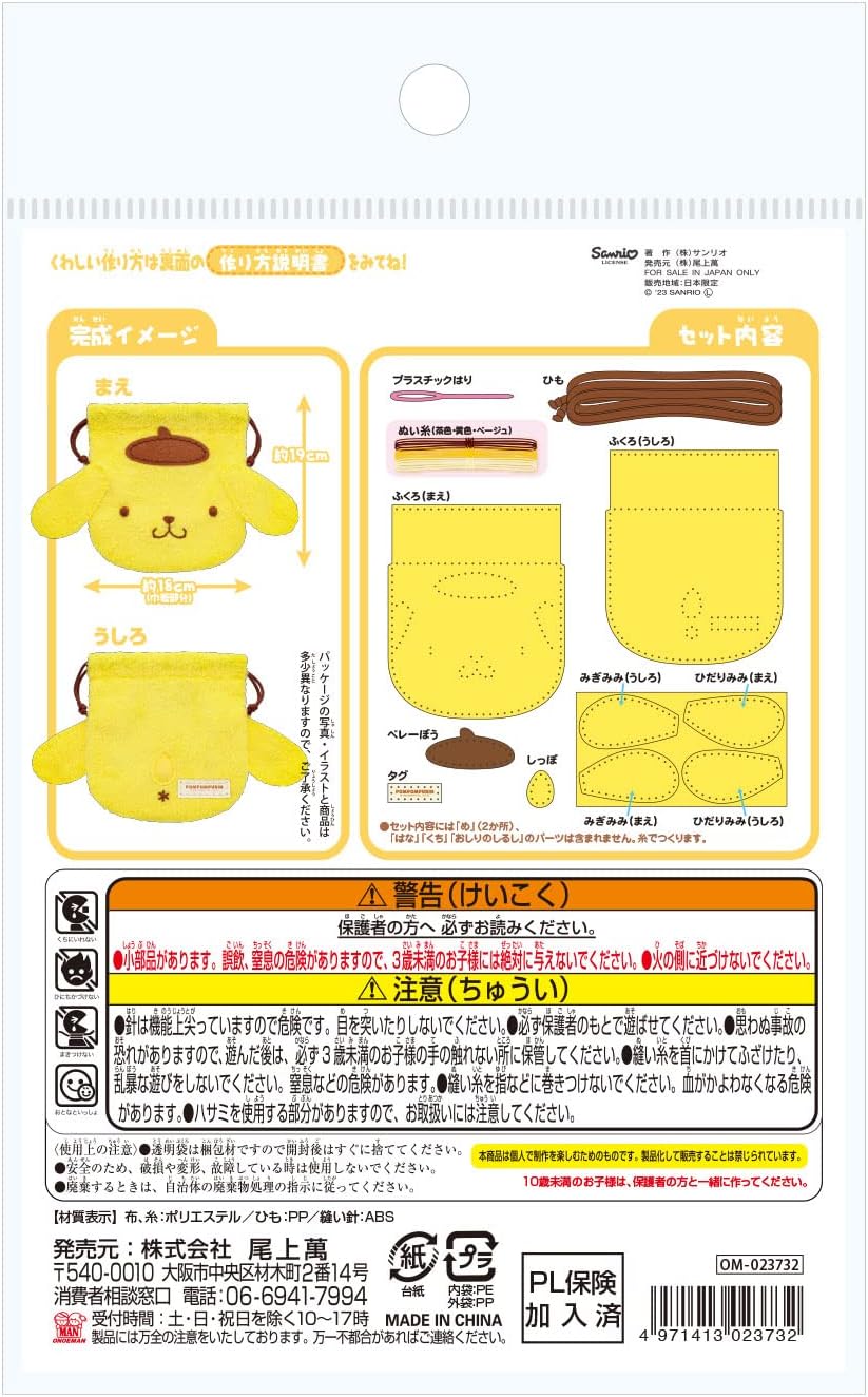 Onoeman First Time Sewing Kit with Pouch Sanrio Pompompurin OM-023732