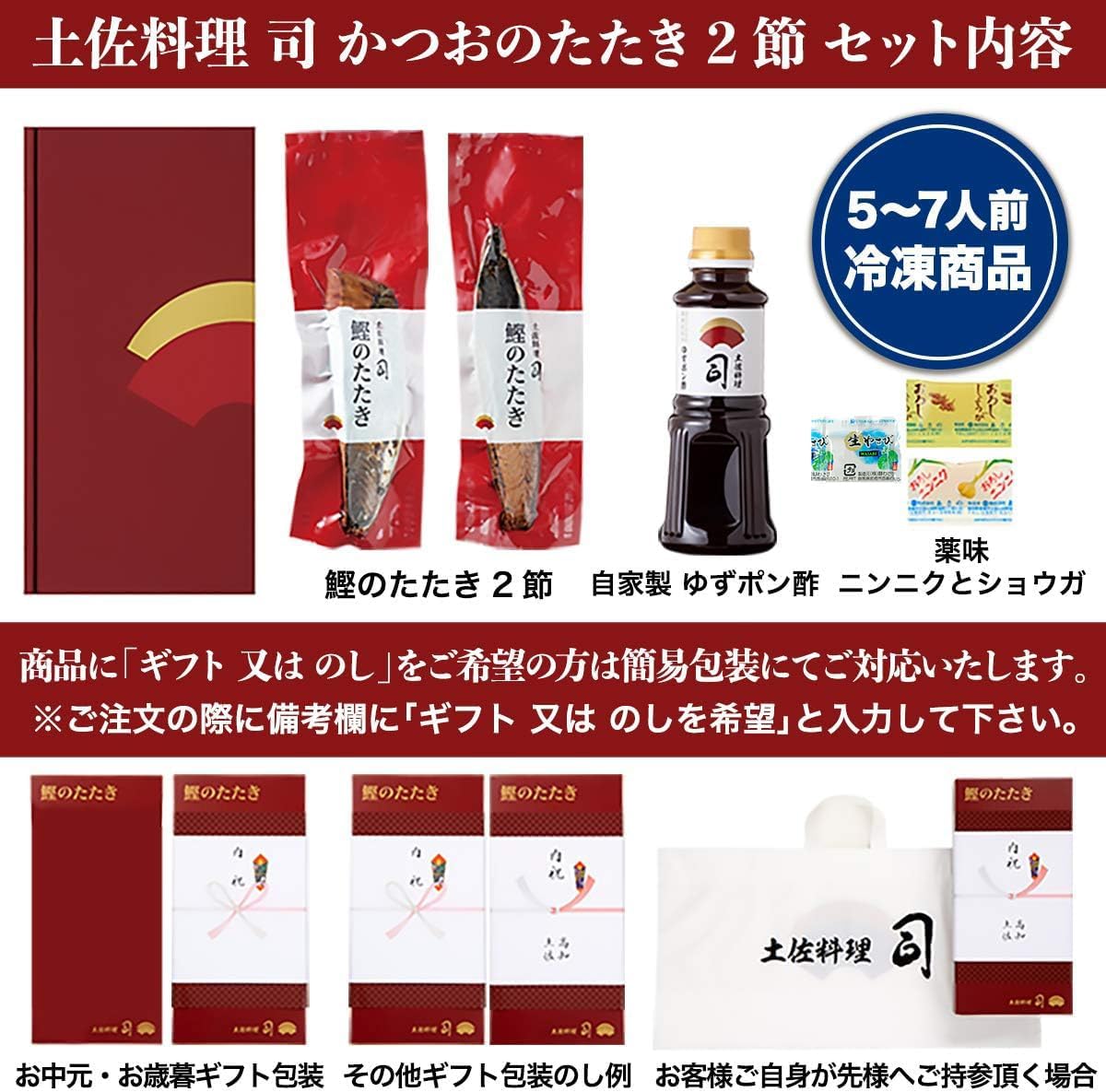 Tosa Cuisine Bonito Tatsushi Set of 2, 21.3 oz (600 g) (For 4 - 6 Servings), Kochi Prefecture, Charcoal-Grilled Yuzu-Pon Vinegar, Condiments, Free Gift Wrapping, Made in Japan