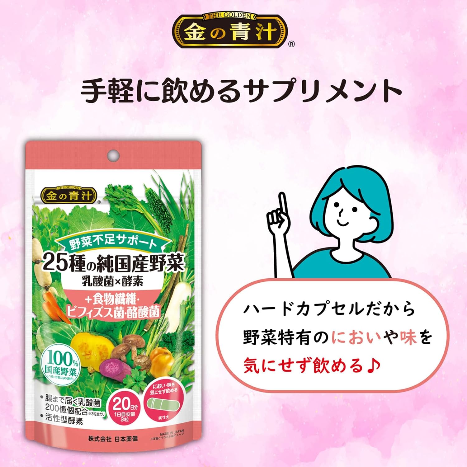 NIHON YAKKEN Golden Green Juice (R) 25 Pure Domestic Vegetables Lactic Acid Bacteria x Enzyme (Dietary Fiber/Bifidobacteria/Butyric Acid Bacteria) Supplement 60 Particles (Domestic/Vegetable