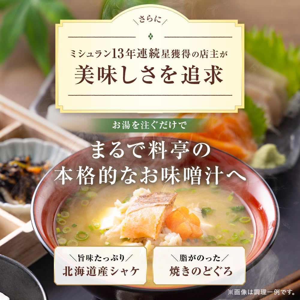 【Official】Fermented Miso Soup from Honke Miso Soup Diet Miso Soup Instant Enzymes Lactic Acid Bacteria 83.5g (1 bag) Miso Soup Hokkaido Salmon Yaki Nodoguro Emergency Food Instant Miso Soup
