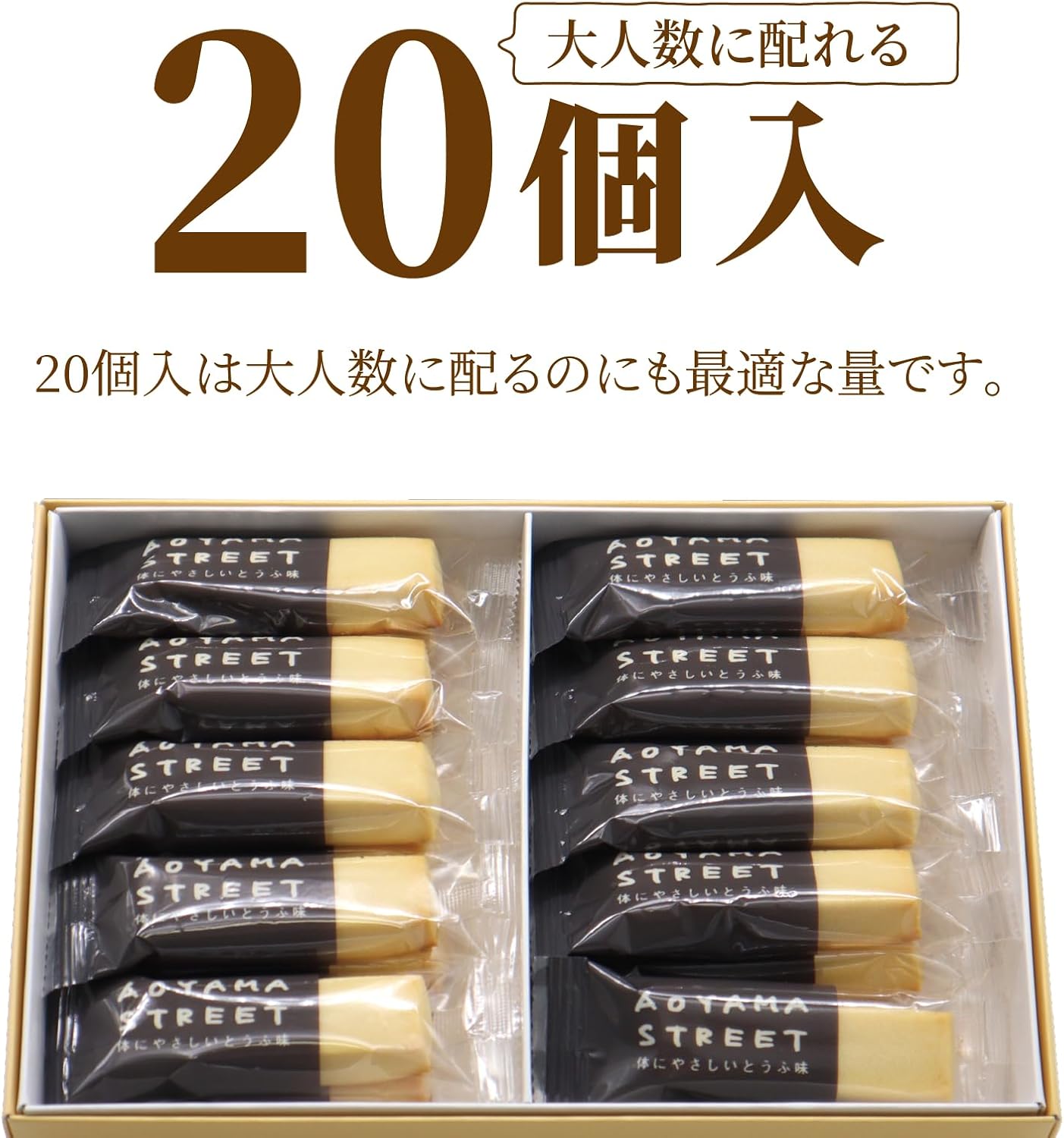 Aoyama Street, 20 Pieces, Tokyo Souvenir, Gift, Cookies, Individual Packaging, Summer Gift