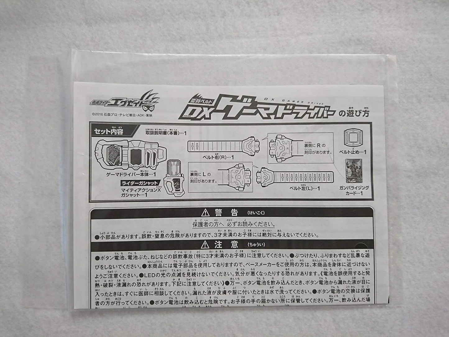 Kamen Rider Ex-Aid Transformation Belt DX Gamer Driver