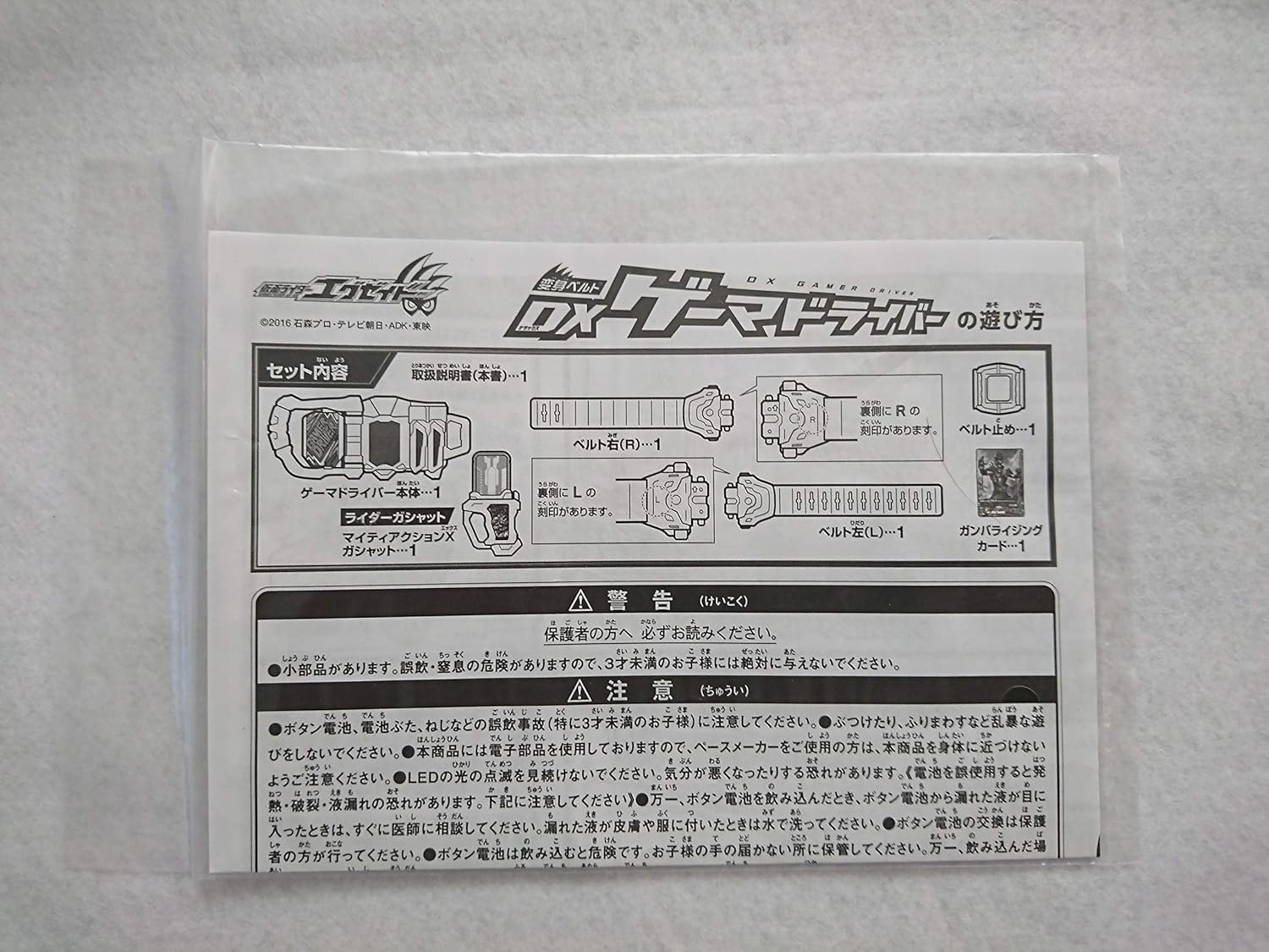 Kamen Rider Ex-Aid Transformation Belt DX Gamer Driver