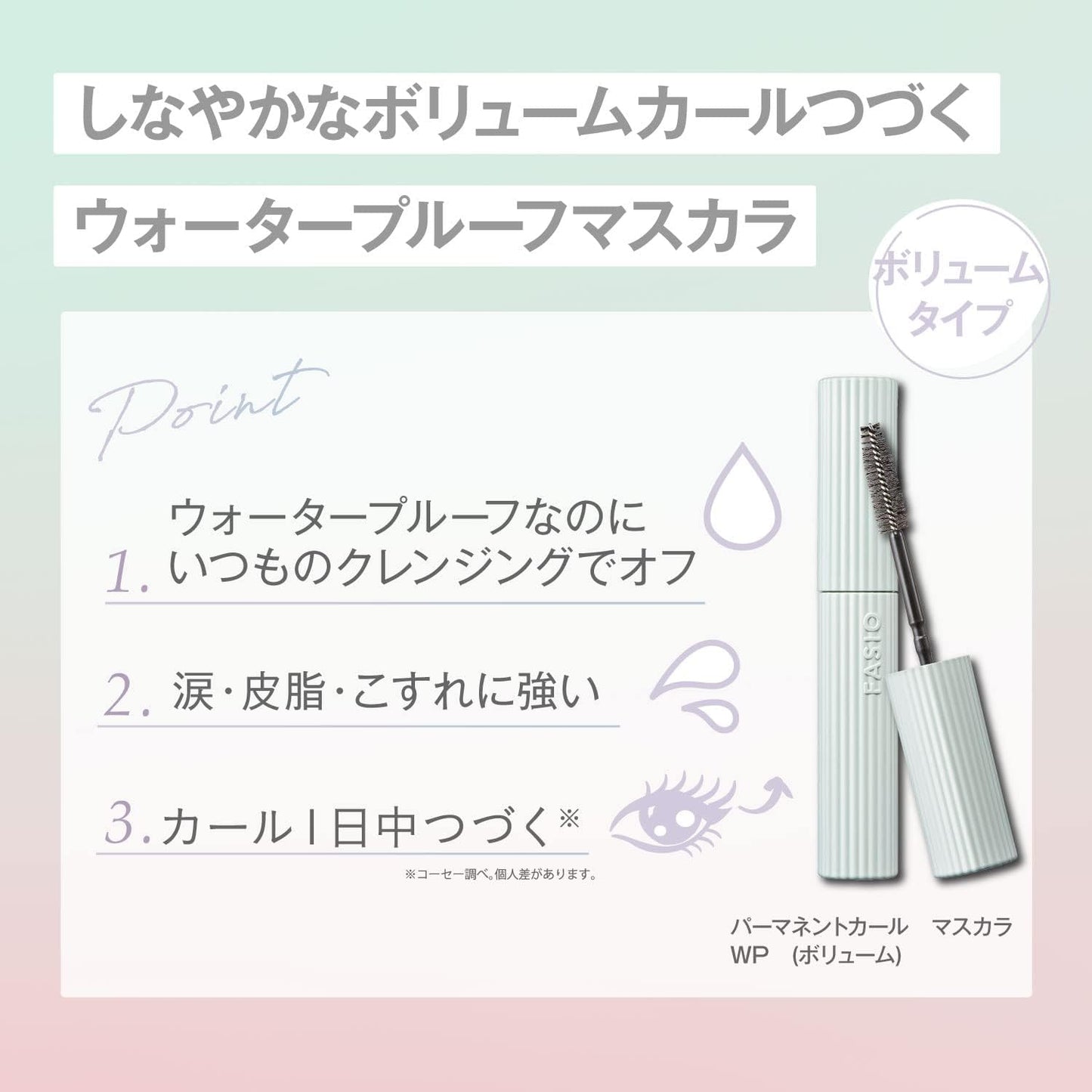 FASIO Permanent Curl Mascara, WP (Volume), Waterproof, 02, Brown, 0.2 oz (7 g)