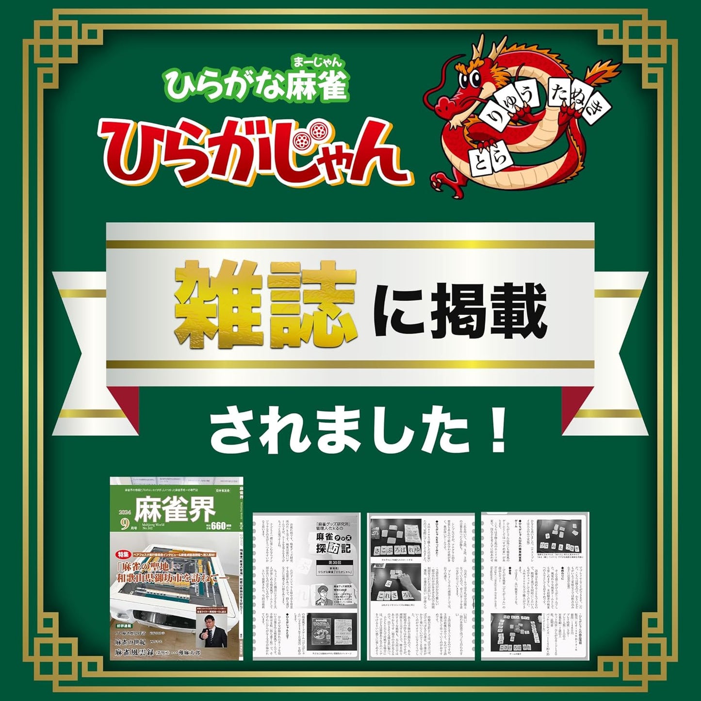 Official Hiragana Mahjong Hiragana Jan 【Featured on Lavine!】 Word-making Game Enjoyable for Children and Adults Alike Brain Training & Vocabulary Improvement Playable by 2 or More People, Starting