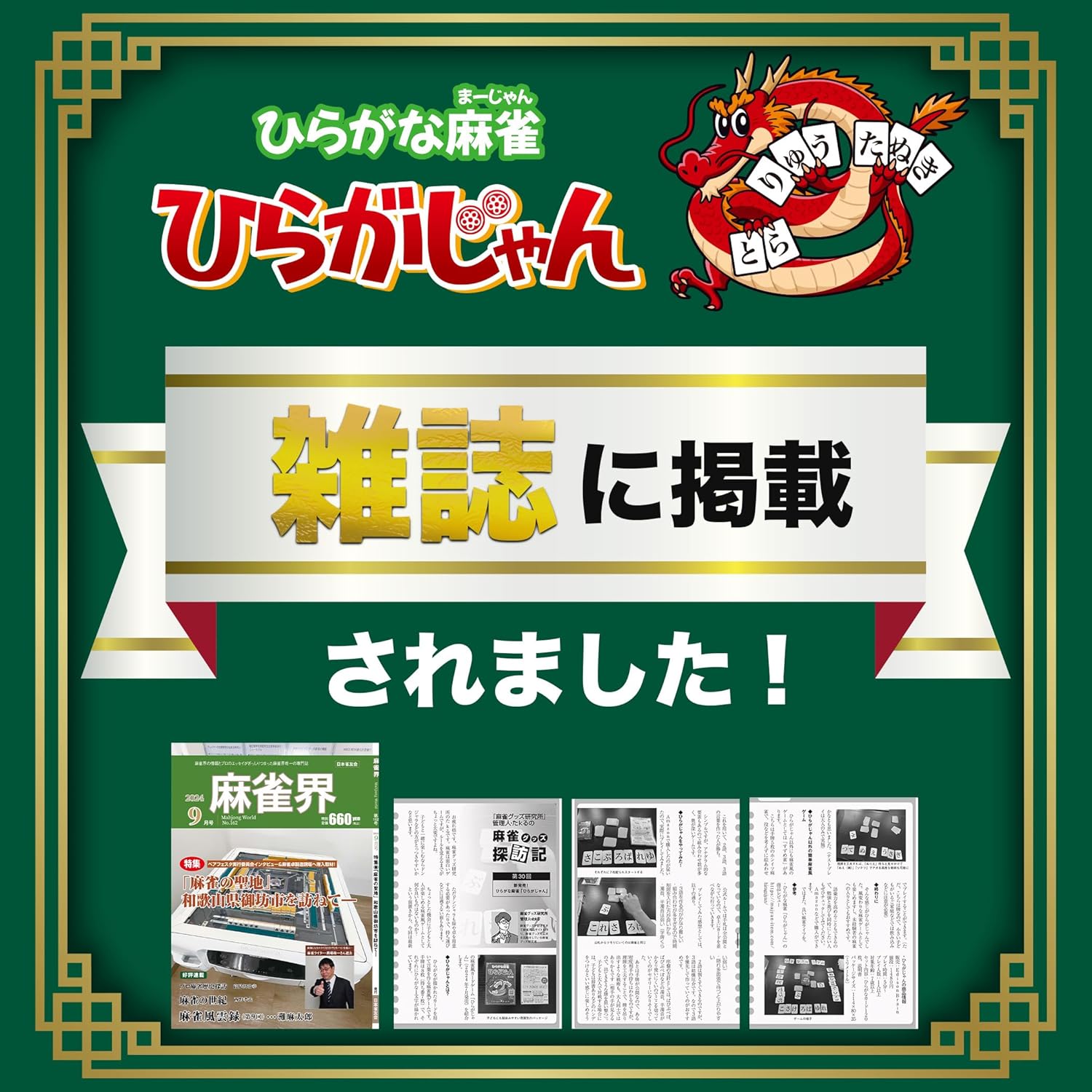 Official Hiragana Mahjong Hiragana Jan 【Featured on Lavine!】 Word-making Game Enjoyable for Children and Adults Alike Brain Training & Vocabulary Improvement Playable by 2 or More People, Starting