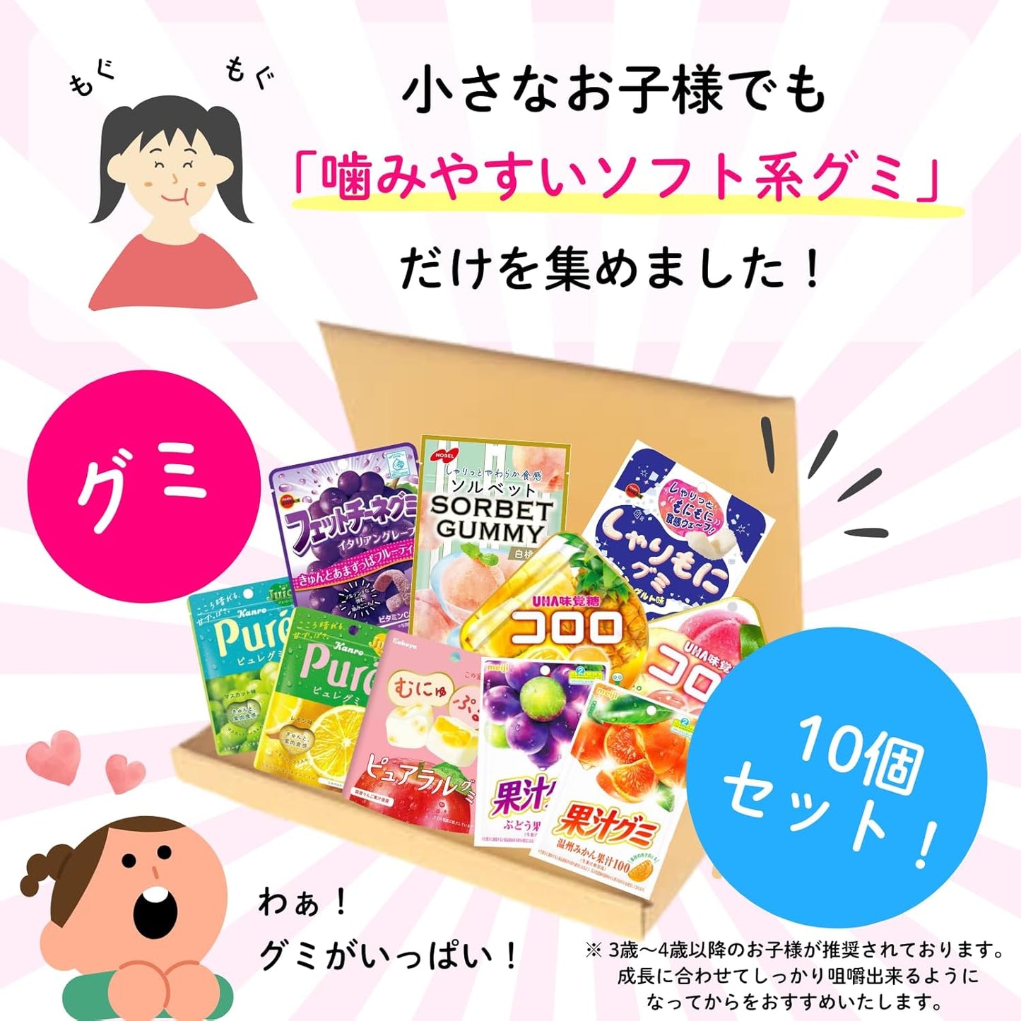 Popular Gummy Assortment for Children - 10 Varieties, Total 10 Pieces - Sharimoni, Fittine, Poiful, Puree Gummy, Fruit Juice Gummy, Purelal, Kororo, Sorbet