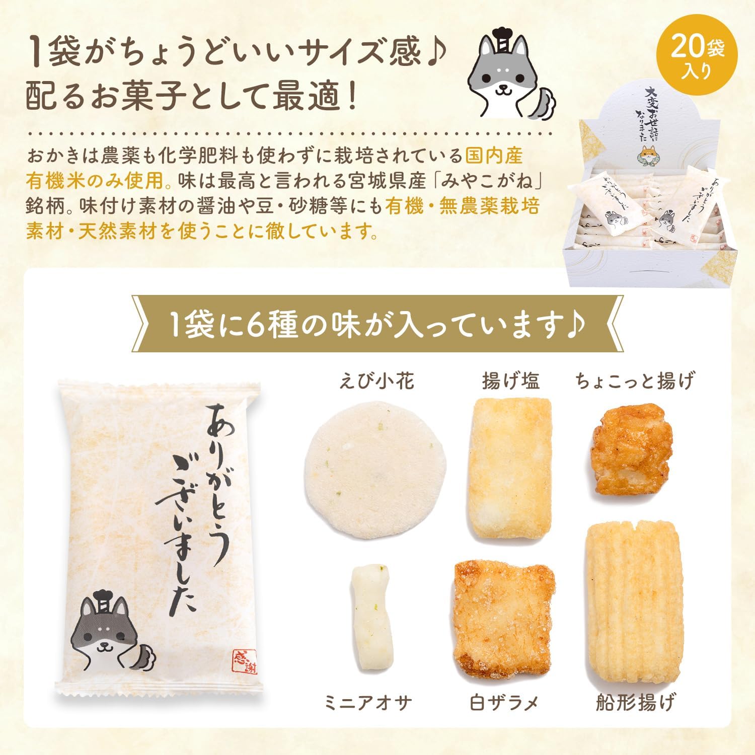 KAZARIS Gift Advisor Recommendation, Retirement Sweets, Individual Packaging, 20 Bags, Rice Crackers, Rice Crackers, Rice Crackers, Assorted Rice Crackers, Giving You, For Your Year, Gift, Maternity