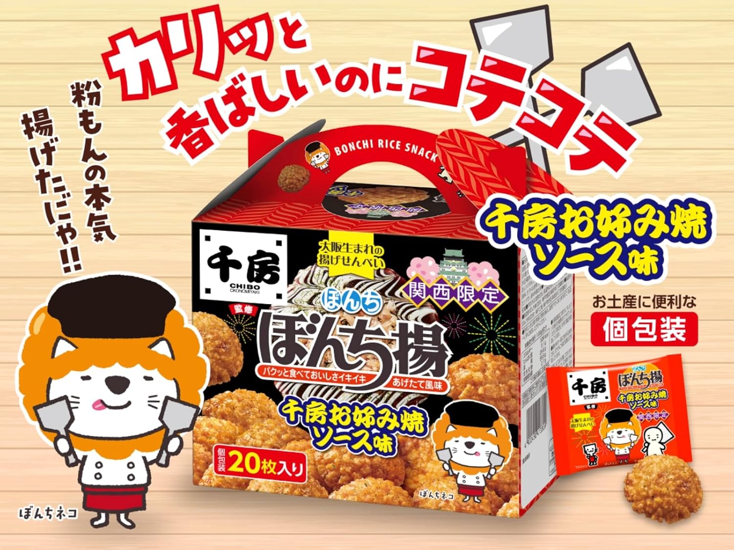 Osaka Souvenir Souvenir Souvenir, Bonchibo Chibo Flavor, Flavored Grilled Sauce, 20 Pieces, Kansai Sweets, Senbe, Individual Packaging