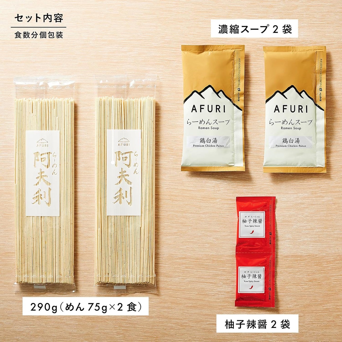 【AFURI 公式】鶏白湯らーめん 2食入（乾麺/全粒粉/極細麺）お取り寄せ 即席 インスタント（常温保存/簡単調理/スープ付）濃厚 有名店 本格 人気 阿夫利