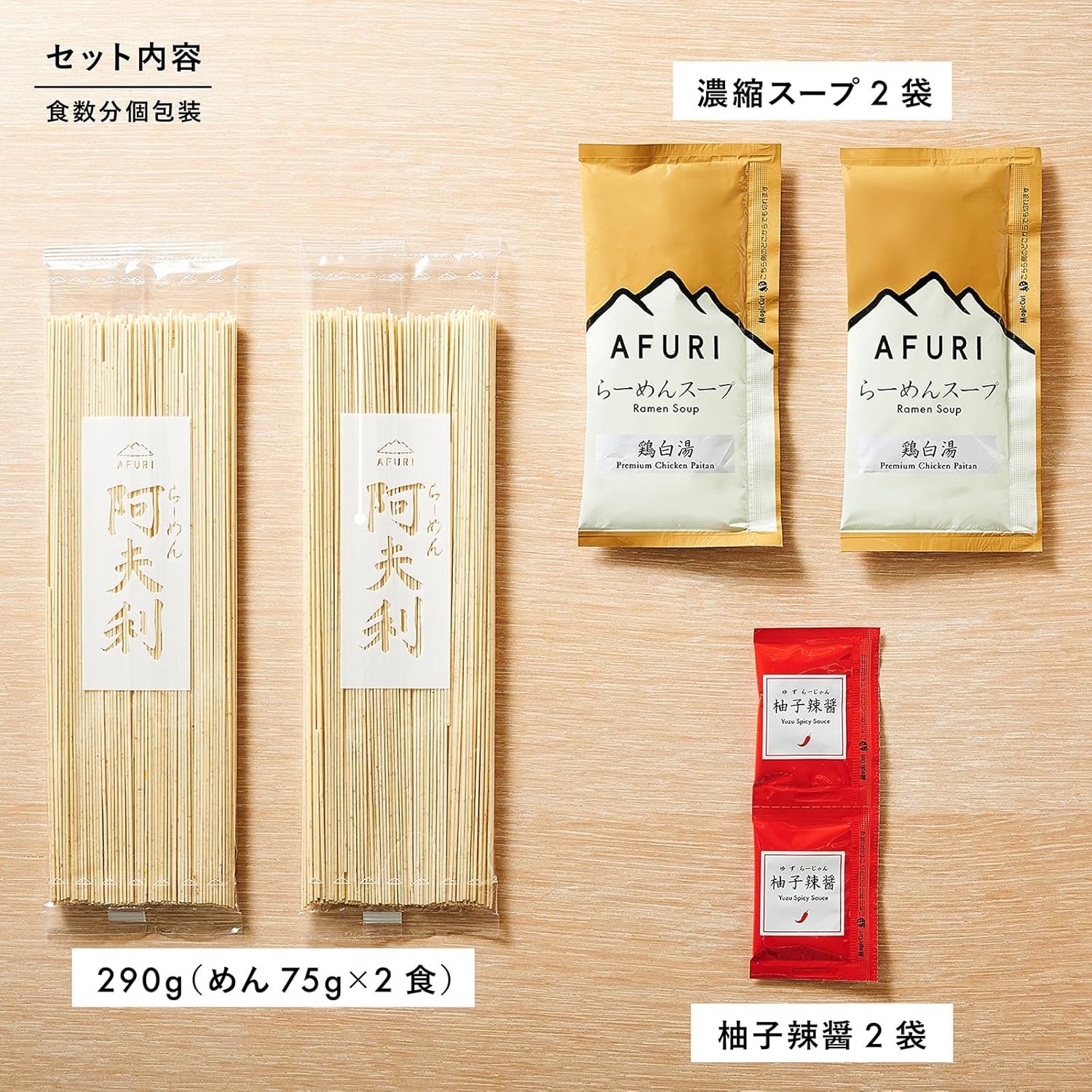 【AFURI 公式】鶏白湯らーめん 2食入（乾麺/全粒粉/極細麺）お取り寄せ 即席 インスタント（常温保存/簡単調理/スープ付）濃厚 有名店 本格 人気 阿夫利