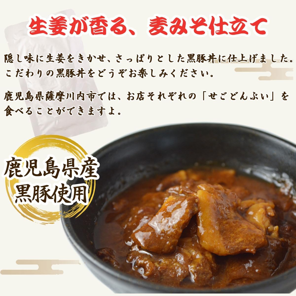 Regional Gourmet, Gourmet, Satsuma Kuni's "Sego Donbui", Black Pork Bowl, Set of 4, Retort Food, Gift Souvenir, Kagoshima Black Pork Produced in Kagoshima Prefecture
